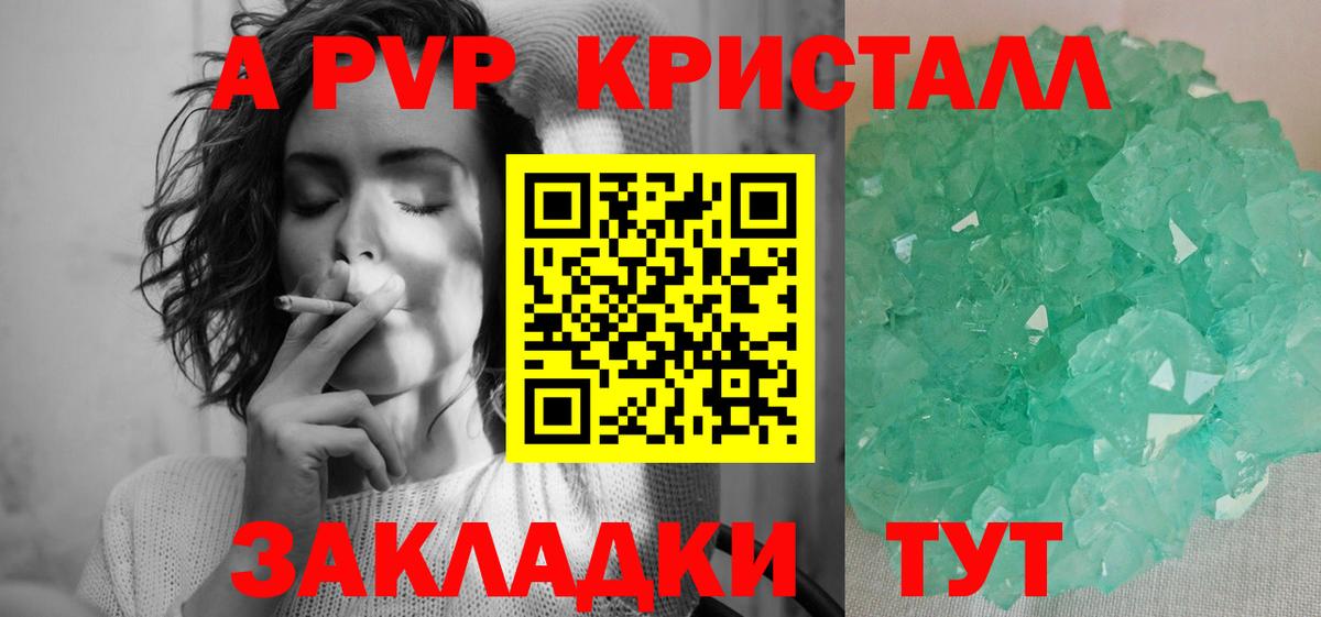 Alfa_PVP Crystall Геленджик