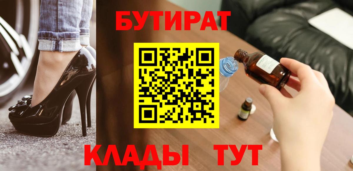 БУТИРАТ 99% Геленджик