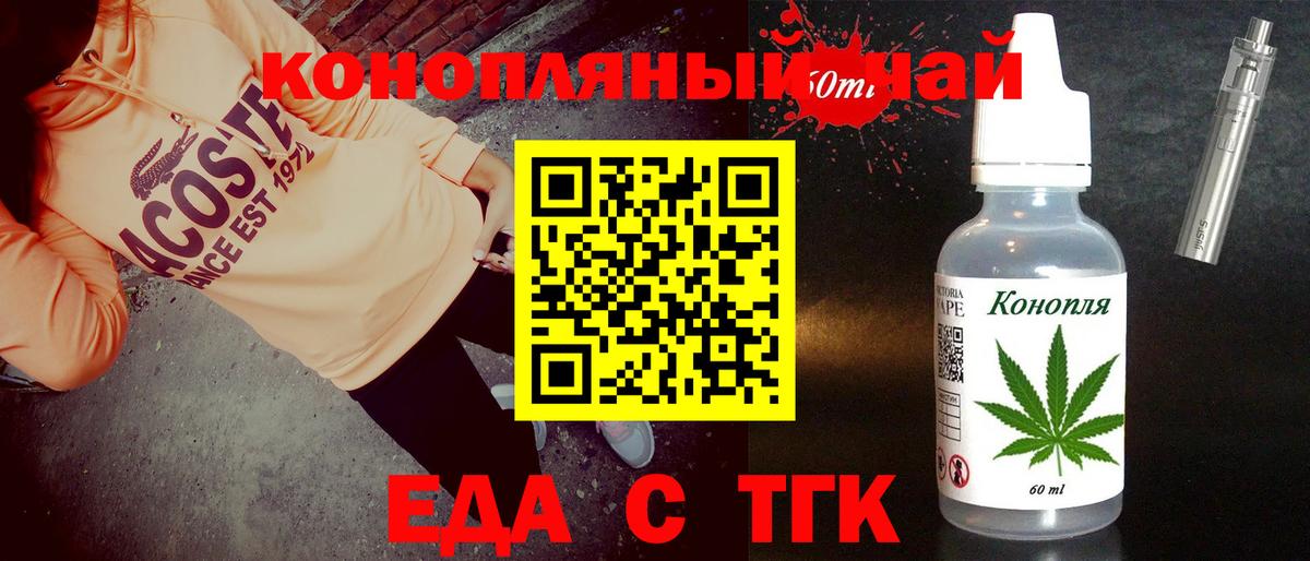 Еда ТГК марихуана  Вход с VPN  Геленджик 