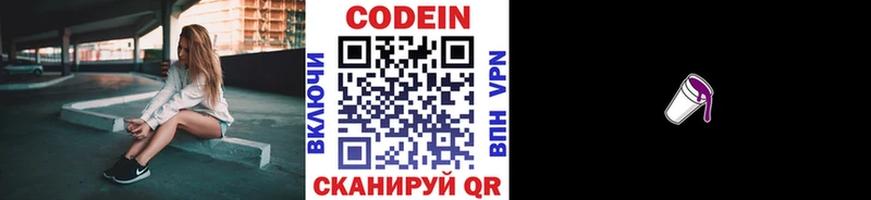 Кодеиновый сироп Lean Purple Drank  сколько стоит  Геленджик 
