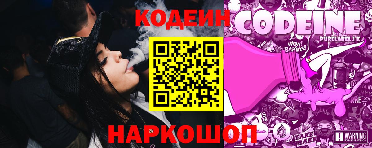 Codein Purple Drank Геленджик