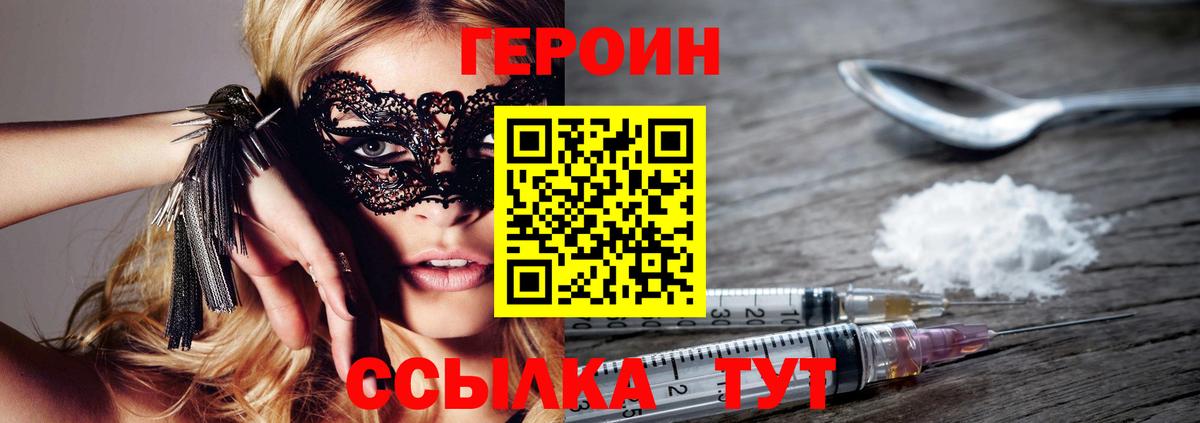 Героин афганец  Вход с VPN  ГЕРОИН  Геленджик 