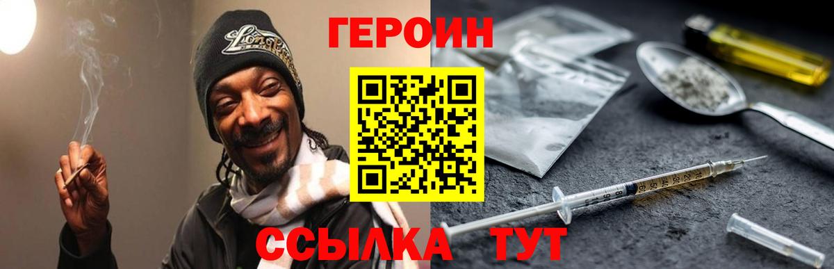 Героин Heroin Геленджик