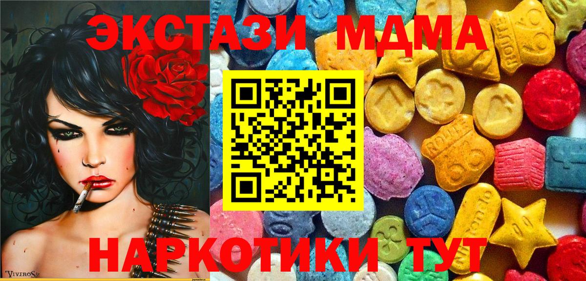 MDMA молли  Вход с VPN  МДМА  Геленджик 