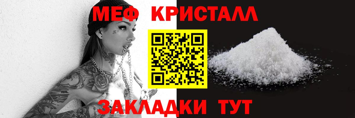 МЕФ кристаллы Геленджик