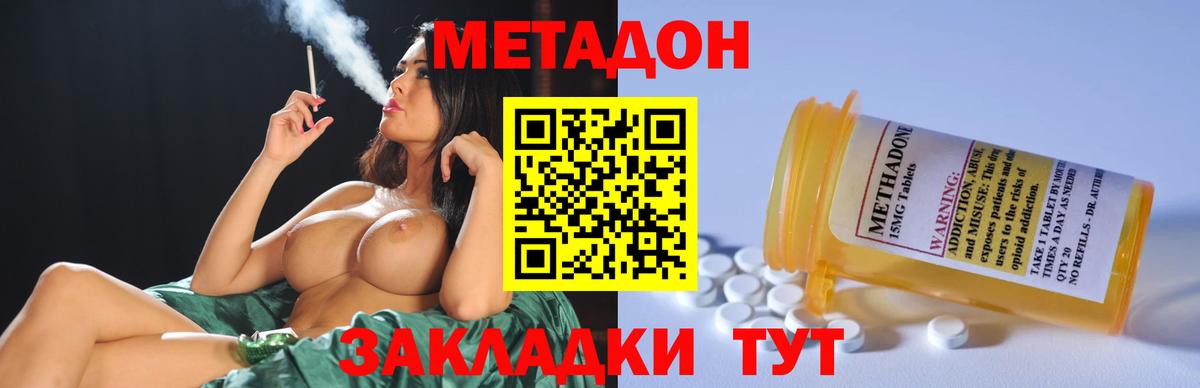 МЕТАДОН methadone  darknet как зайти  Геленджик  Метадон белоснежный  Вход с VPN 