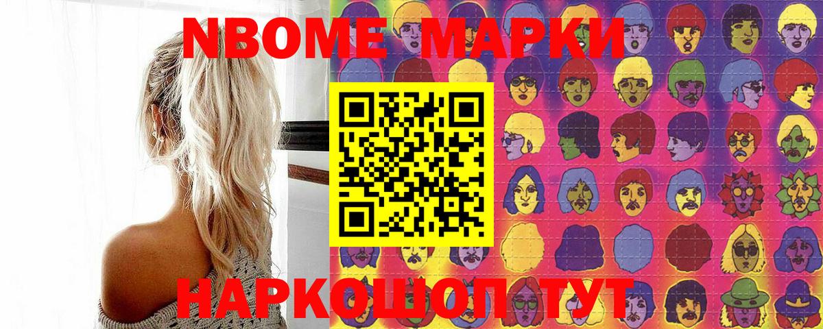 Марки 25I-NBOMe 1,8мг  Вход с VPN  Геленджик 